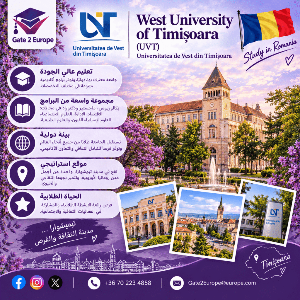 West University of Timișoara (UVT)-romania West University of Timișoara (UVT)-romania