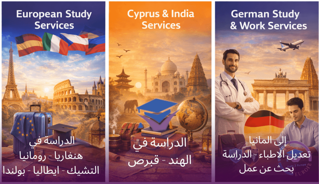 الصفحة الرئيسية Gete2Europ D8a7d984d8a8d988d985 D8a7d984d8aed8afd985d8a7d8aa 2026 Copy 8