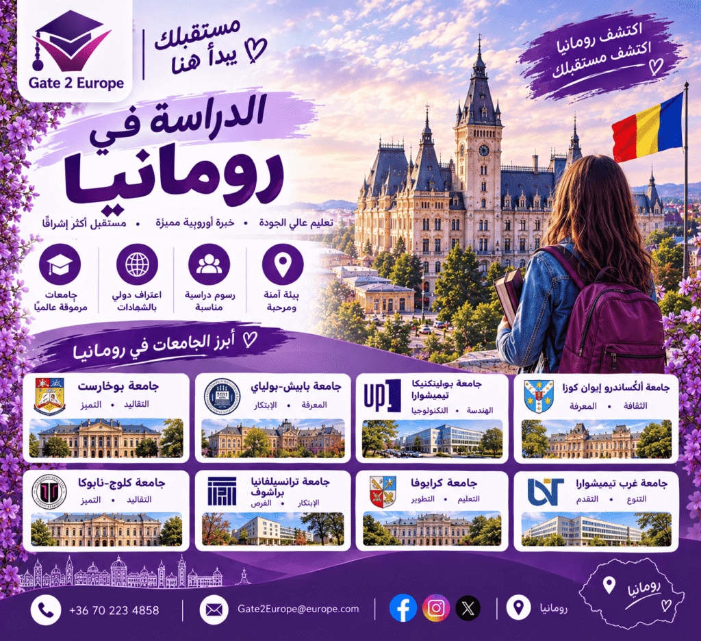 Study in Romania
